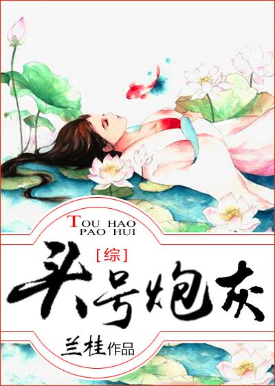 嫁給植物人將軍后，她夜夜扶腰封面