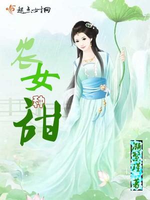 戰(zhàn)神王妃又想爬墻封面