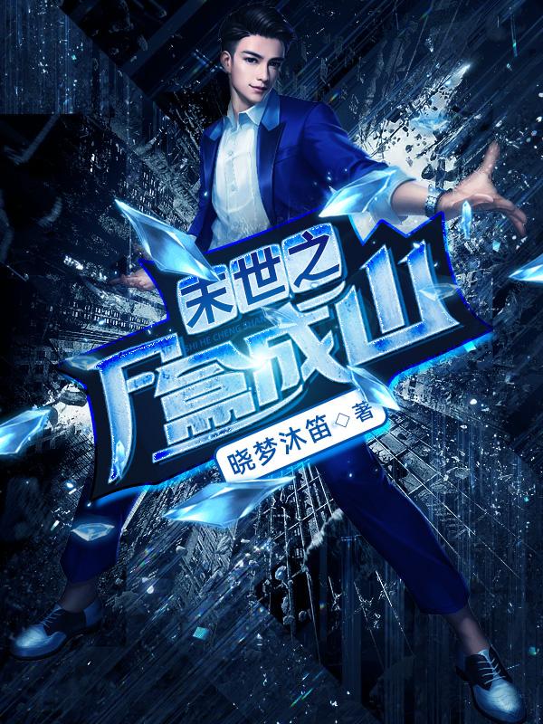 末世之尸盒成山封面