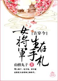 驚悚游戲？人家只是個弱女子顏禾小說封面