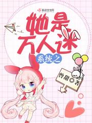 我替我媽怒斗小白花無封面