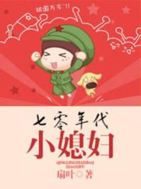 開學(xué)后，我被學(xué)姐盯上了愛恨糾葛兔嘰不吃草封面