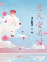 一穿越，嬌軟小可憐她成了萬人迷阿瑟全文閱讀封面