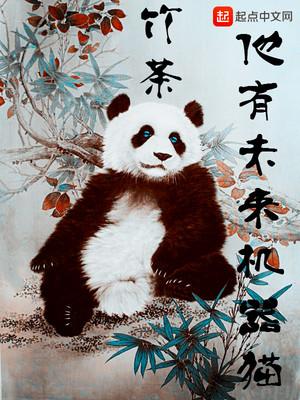 蔚霆諶蘇慕妍結(jié)局封面