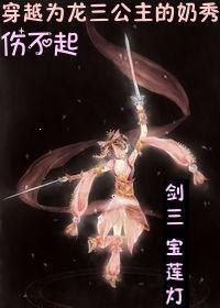 免費(fèi)小說氣運(yùn)被奪真千金玄術(shù)炸翻娛樂圈封面