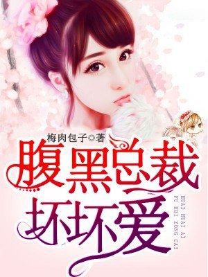 暢銷書籍病嬌老公讀我心，偷藏孕肚瞞不住顧聞澤喬婳封面