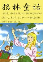 精選篇章霸總強取豪奪嬌妻難逃封面