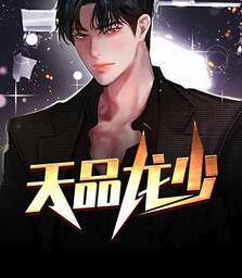 當了三年替身,他心里始終有白月光封面