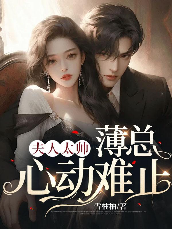 蘇云薄明旭封面