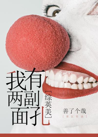 傻王別裝了丑妃靠美色稱霸京城了小說封面