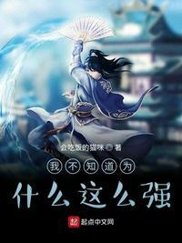 我不知道為什么這么強封面