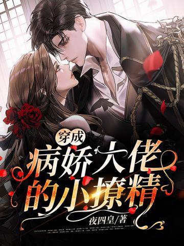 洛青辭墨九欽封面