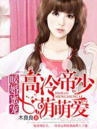 顧北淮陸凝悠封面