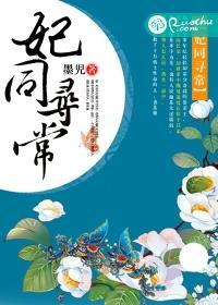 名可北冥夜名門摯愛：帝少的千億寵兒封面