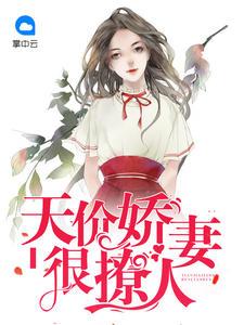 穿到八零當(dāng)軍嫂，被純情糙漢嬌寵上天新書(shū)封面