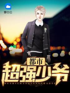 喜棺開,百鬼散,王妃她從地獄來完結(jié)封面