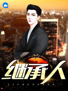 權梔賀紀舟小說推薦封面