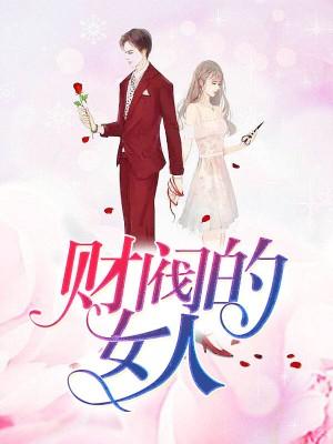 玄學(xué)小祖宗叼奶瓶算命全家寵沈知音封面