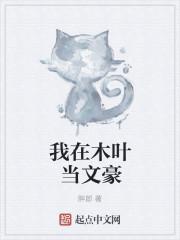 入贅三年，隱世強者覺醒了封面