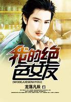 宋蕓凰裴君衍分享小說封面