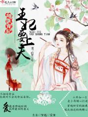 假千金心聲泄露后徹底擺爛吃瓜封面