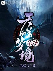 天道夢(mèng)境系統(tǒng)封面