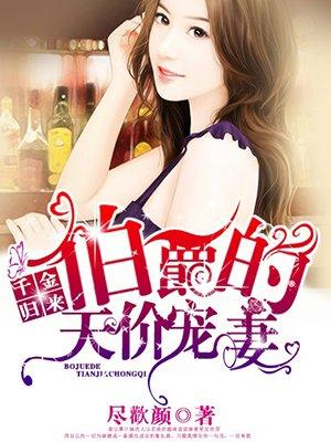 池穗穗裴逸舟都市小說封面