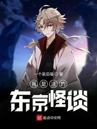 我是活的東京怪談封面