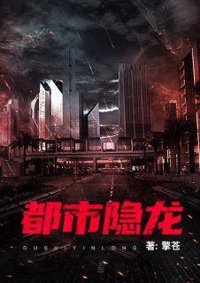 都市隱龍葉辰封面