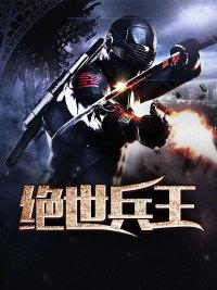 剛離婚,老婆就跪求復(fù)合小說封面