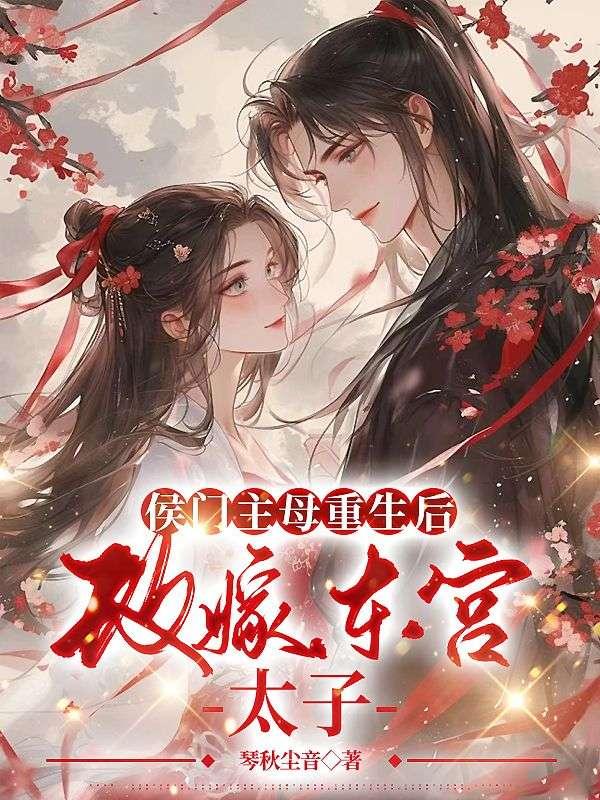 姜南枝沈徹容司璟小說(shuō)名字封面