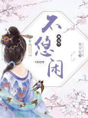 重生后我主動(dòng)離婚，他卻慌了封面