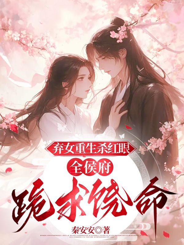 鳳池生春許茵茵蕭云庭封面