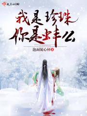 大小姐的超神保鏢封面