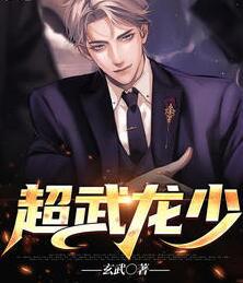 唐龍林颯全文閱讀最新封面