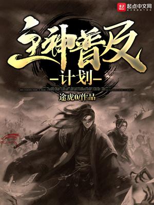 天災(zāi)前，我攜夫君帶空間搬空萬(wàn)物大結(jié)局封面