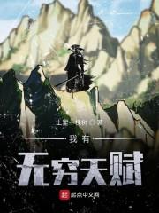 末世洗劫海外萬億物資封面