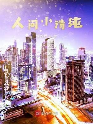 京城第一大齡剩女封面