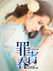 小說盛仙仙裴霖塵全文封面