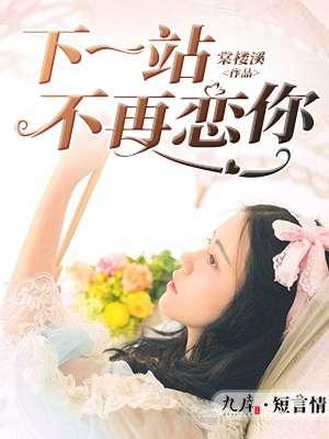 瘋批女配穿越后，捂緊小馬甲被男主們曝光了封面