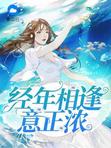 我撿到男人不僅長帥還會打獵做文章佚名封面