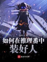 穿成禍國妖后,我滅前夫滿門封面