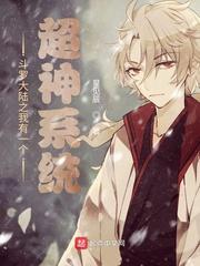 斗羅之我有一個超神系統(tǒng)封面