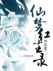 蘇清妤沈之修小說免費(fèi)封面