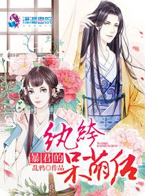 豪門閃婚，撿個甜崽當(dāng)后媽封面