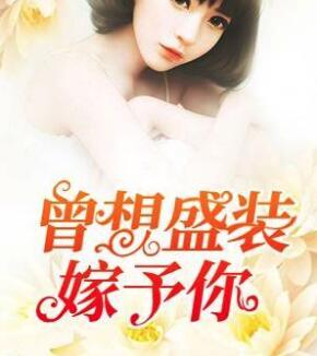 七零福運(yùn)小嬌妻封面