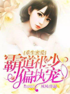 花錦然秦修恒封面