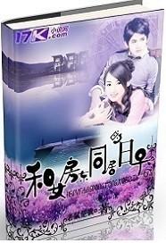 和女房東同居的日子封面