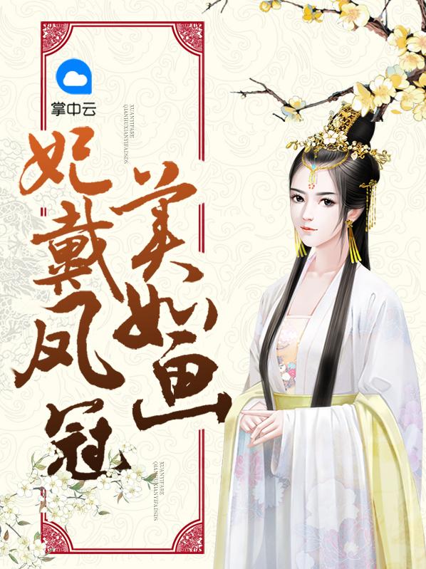 恰遇桃花爛漫時封面