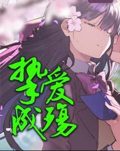 摯愛(ài)成殤封面